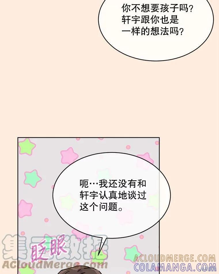 《结婚以后再做吧》第46话 第22页