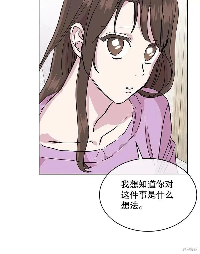 《结婚以后再做吧》第46话 第29页