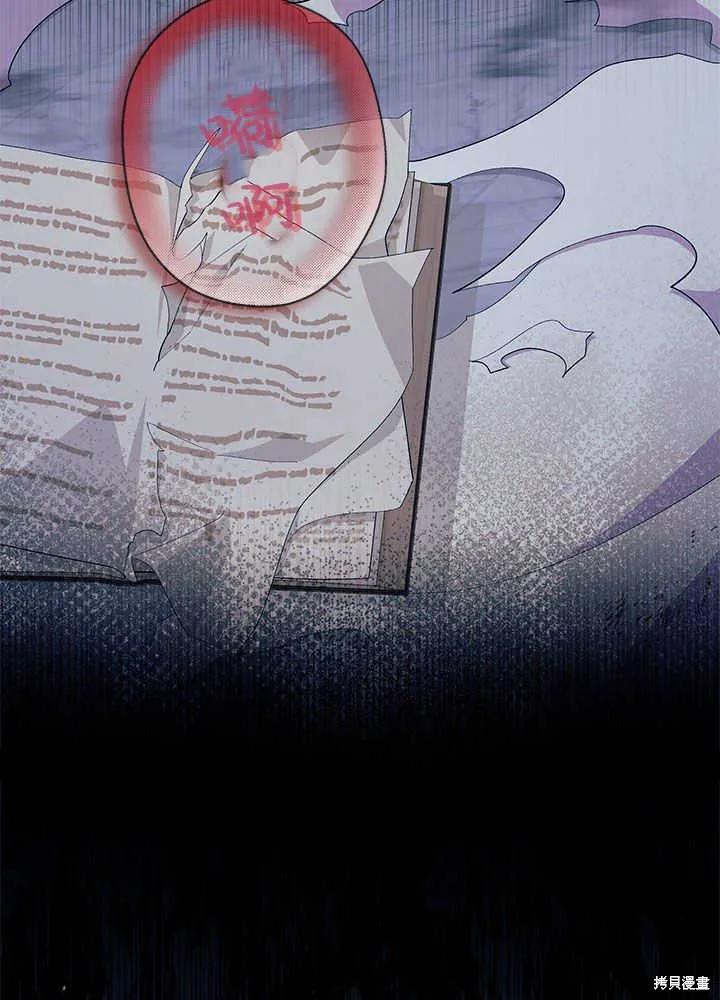《我不想当鹊桥》第47话 第98页