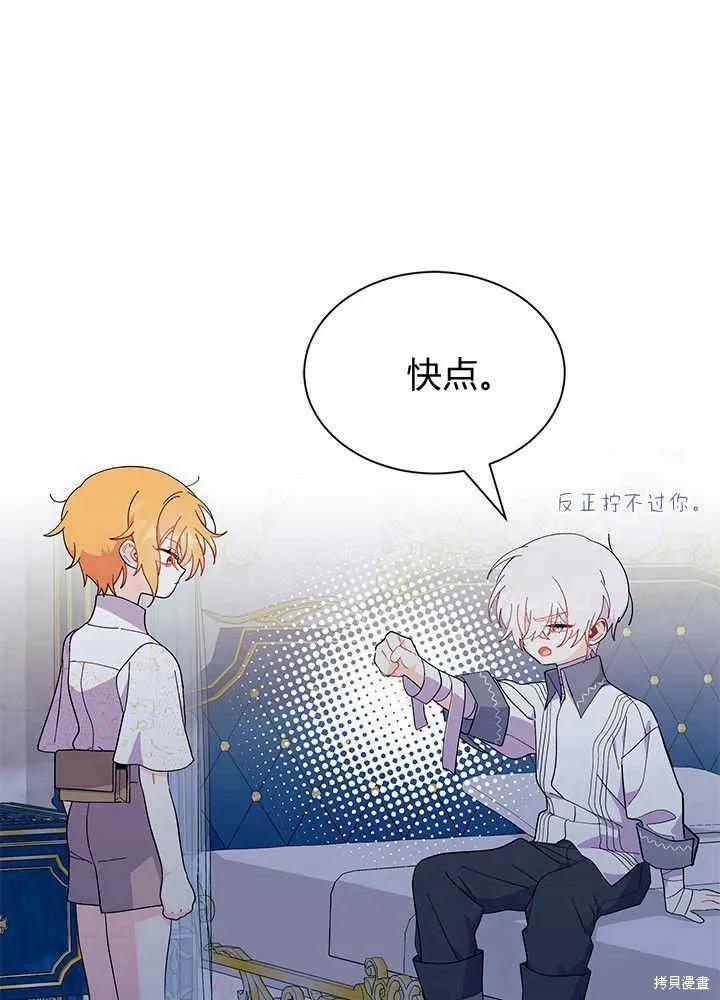 《我不想当鹊桥》第47话 第34页