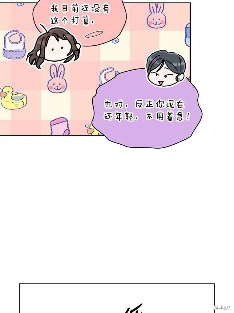 《结婚以后再做吧》第46话 第59页