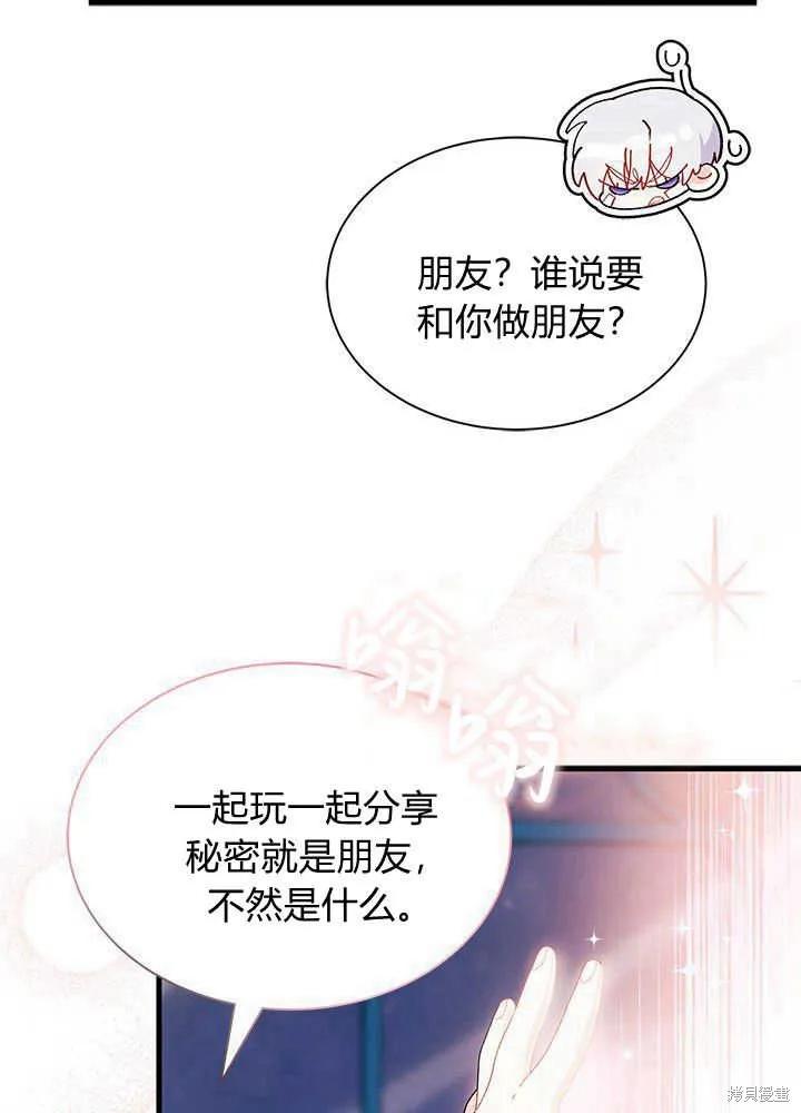 《我不想当鹊桥》第47话 第76页