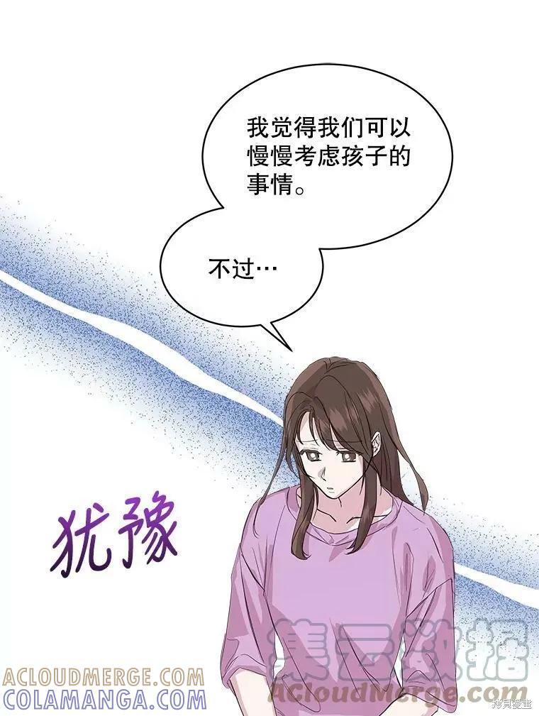 《结婚以后再做吧》第46话 第31页