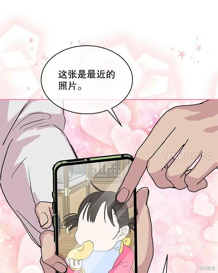 《结婚以后再做吧》第46话 第77页