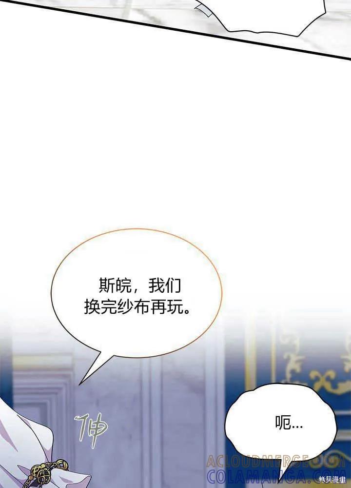 《我不想当鹊桥》第47话 第13页