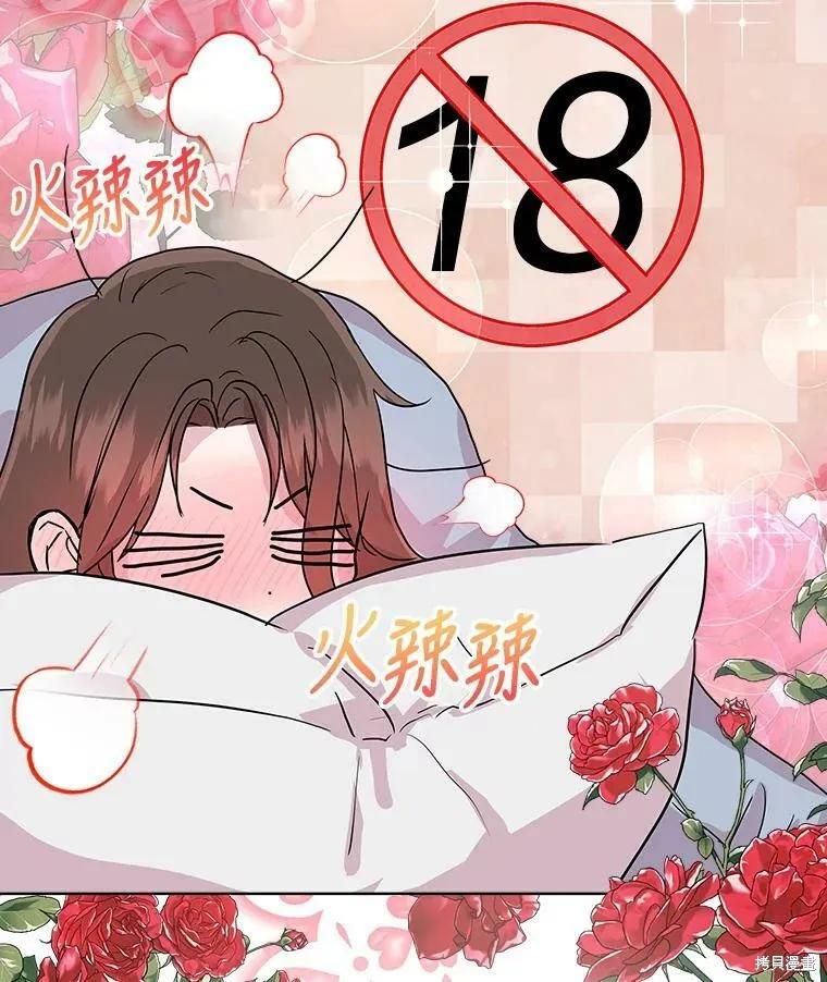 《结婚以后再做吧》第46话 第5页