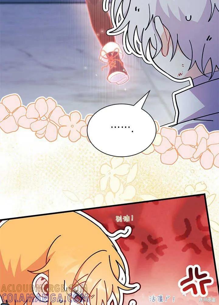 《我不想当鹊桥》第47话 第21页