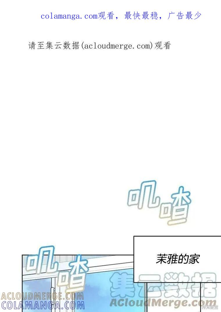 《结婚以后再做吧》第46话 第1页