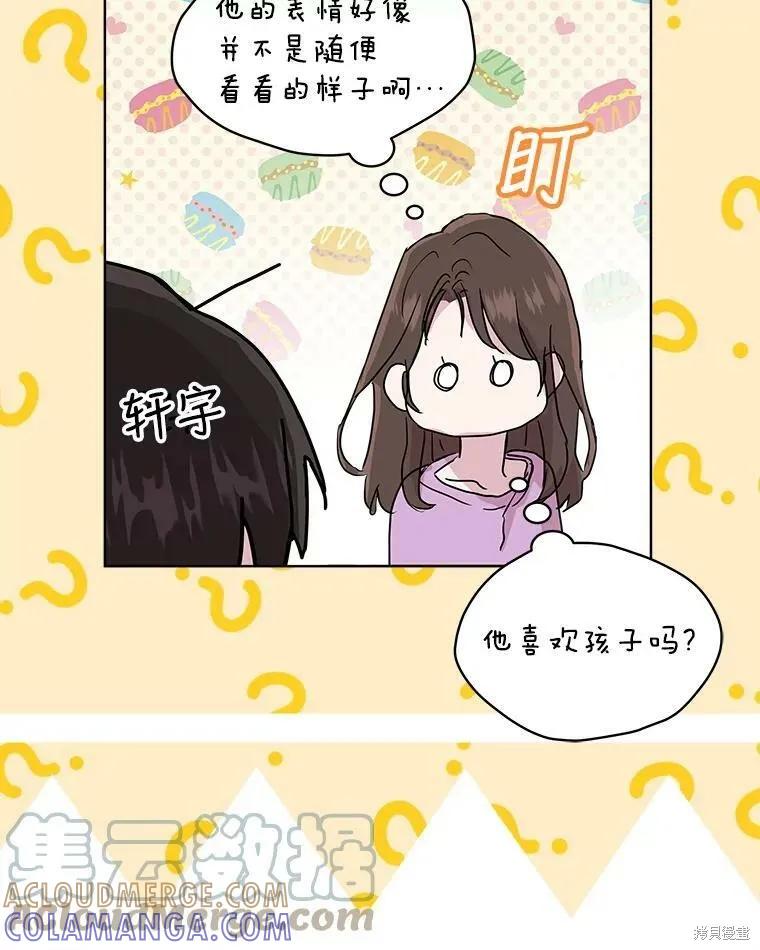 《结婚以后再做吧》第46话 第16页