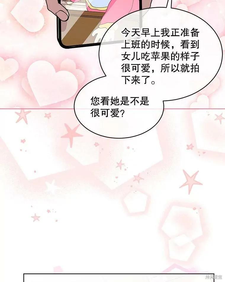 《结婚以后再做吧》第46话 第78页