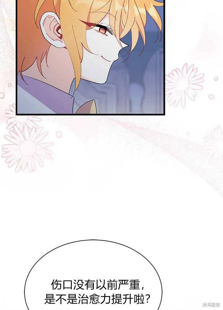 《我不想当鹊桥》第47话 第36页