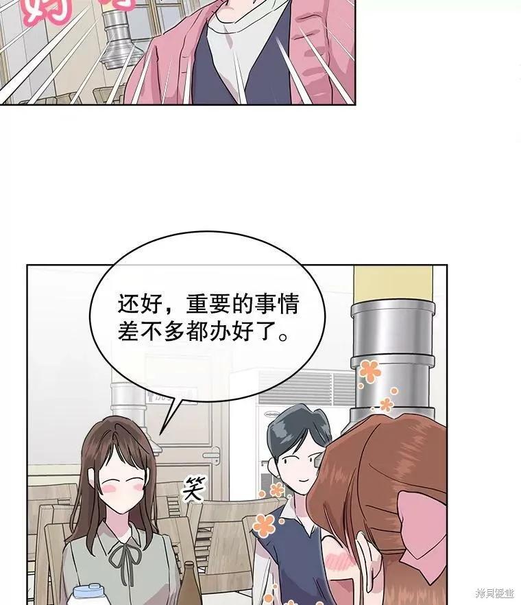 《结婚以后再做吧》第46话 第51页