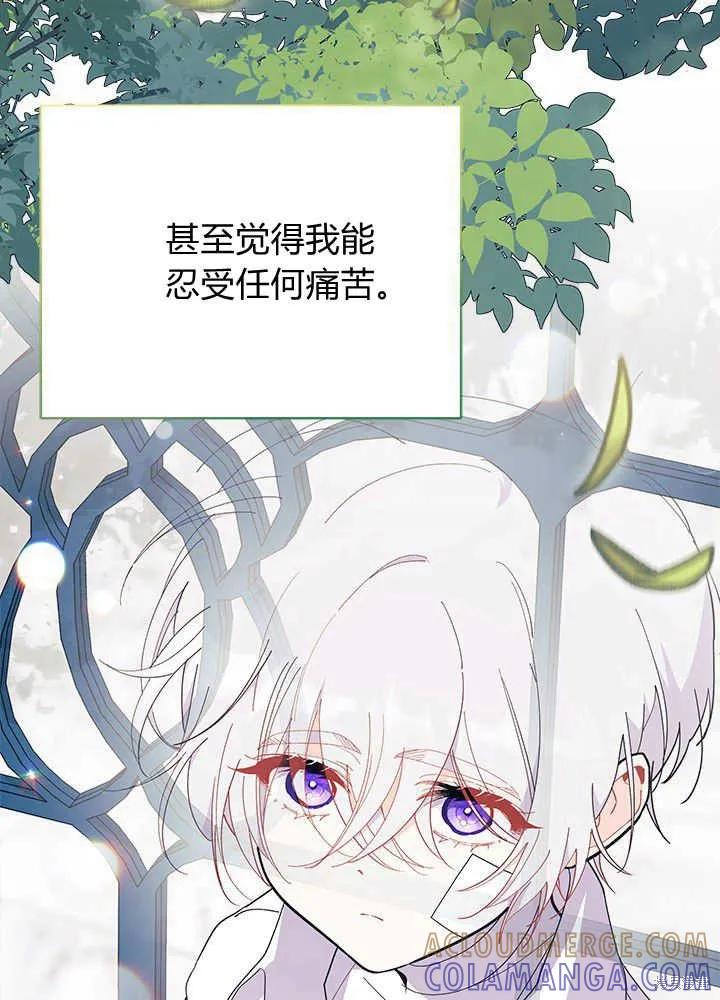 《我不想当鹊桥》第47话 第93页