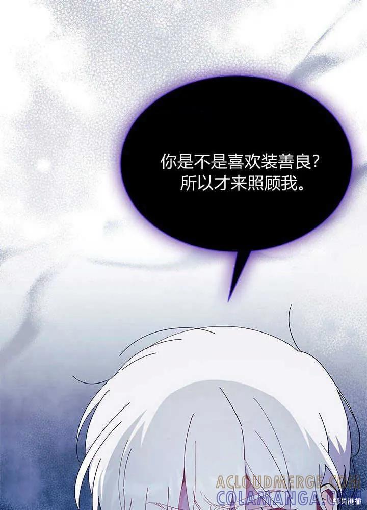 《我不想当鹊桥》第47话 第41页