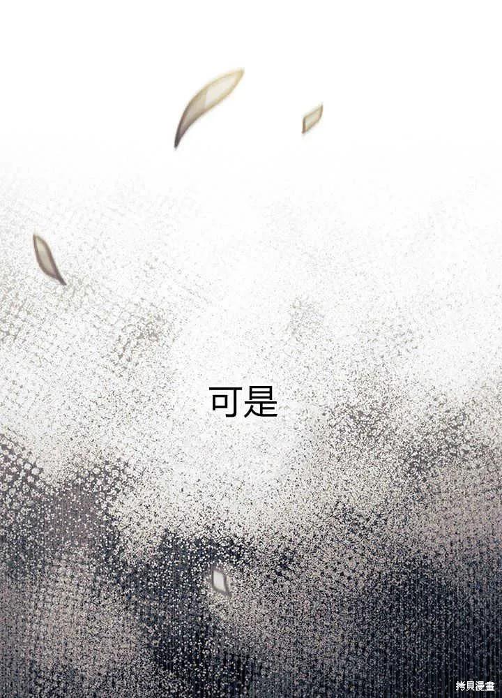 《我不想当鹊桥》第47话 第95页