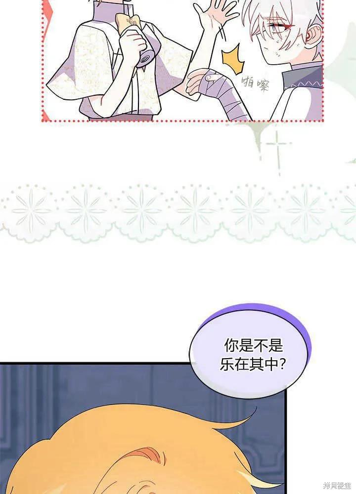 《我不想当鹊桥》第47话 第39页