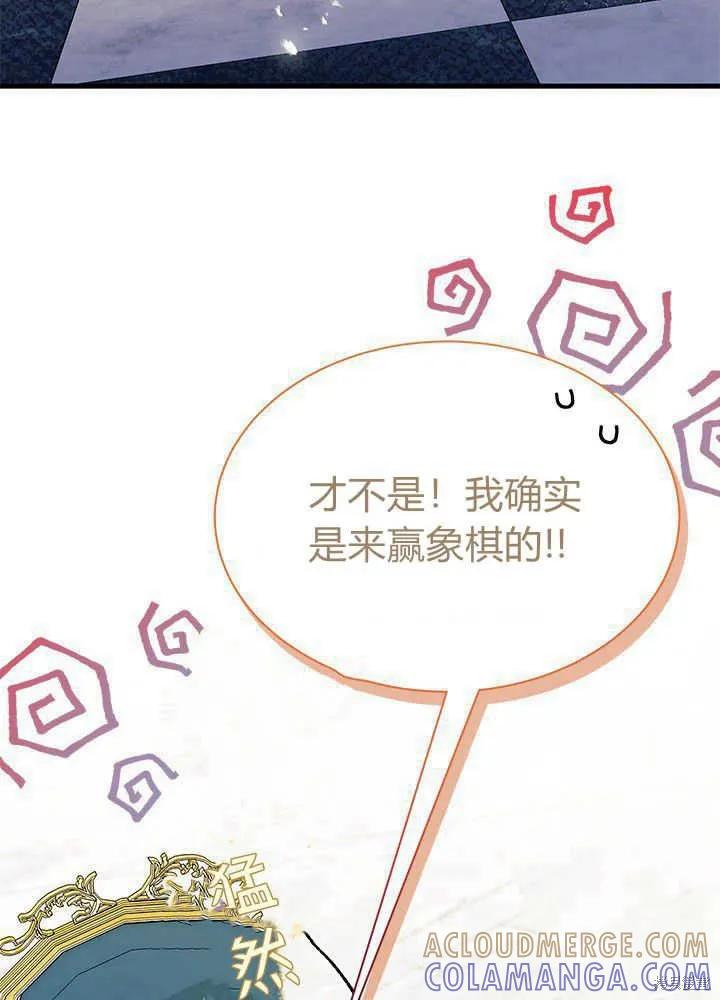 《我不想当鹊桥》第47话 第65页