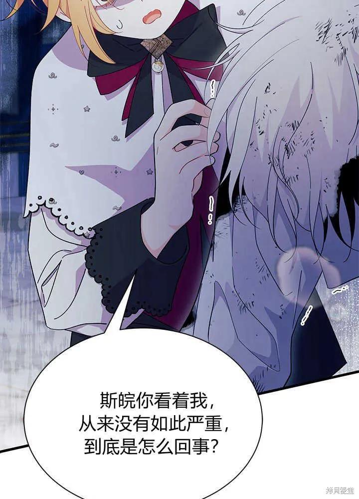 《我不想当鹊桥》第47话 第106页