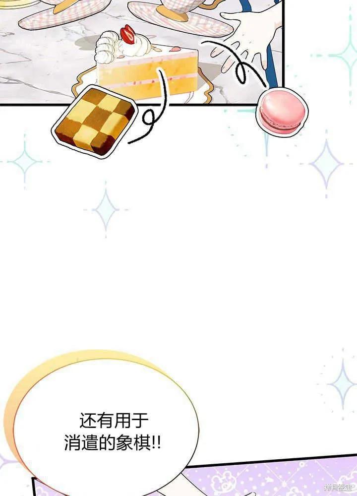 《我不想当鹊桥》第47话 第47页