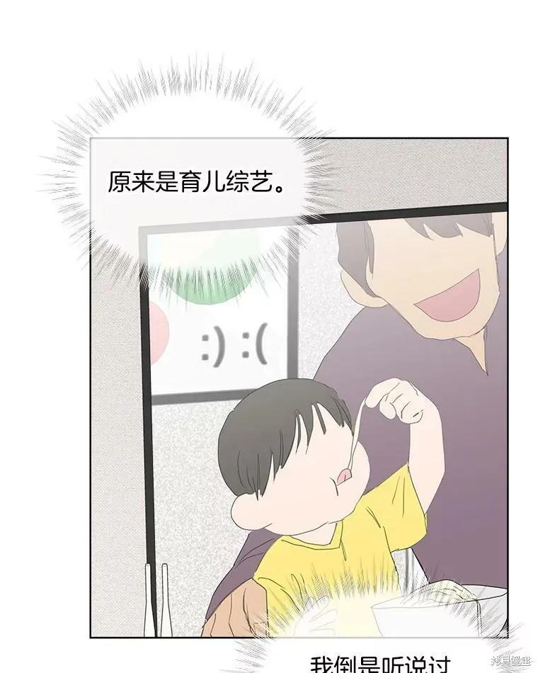 《结婚以后再做吧》第46话 第12页