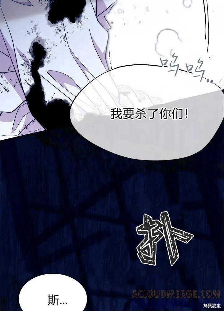 《我不想当鹊桥》第47话 第109页