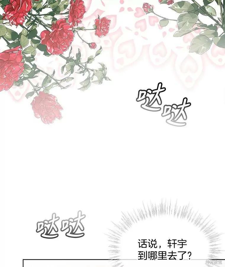 《结婚以后再做吧》第46话 第6页