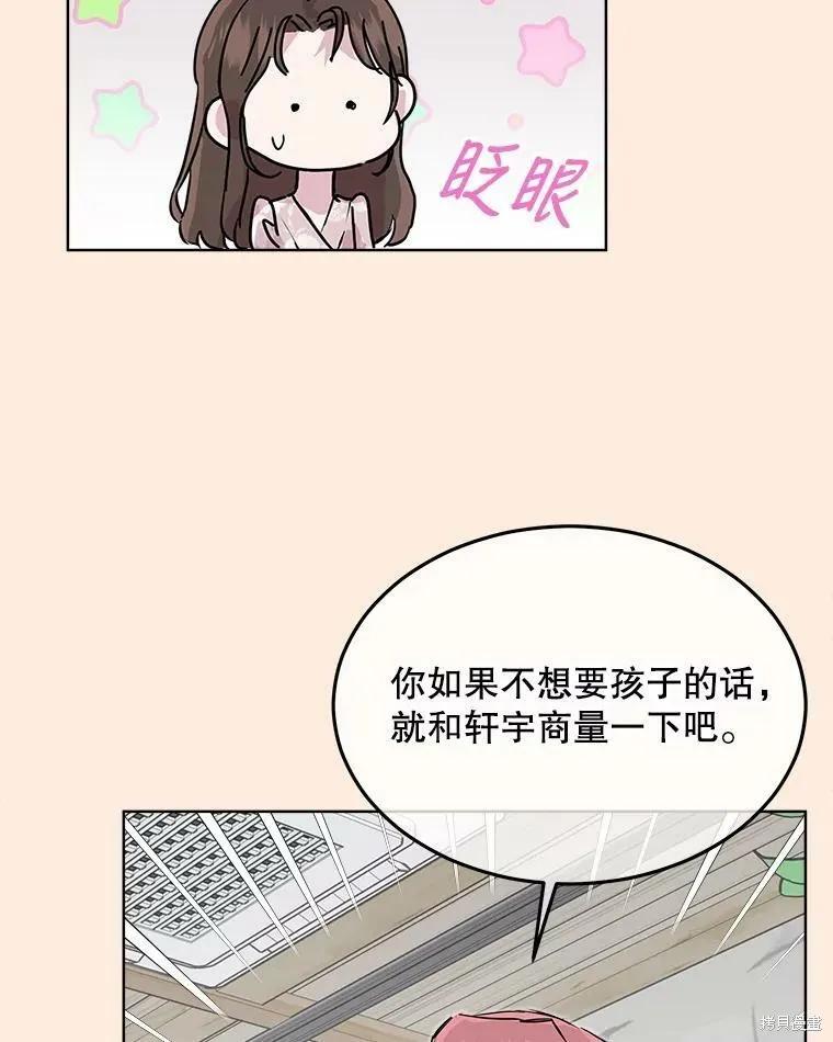 《结婚以后再做吧》第46话 第23页