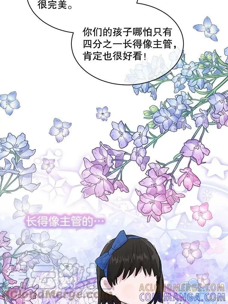 《结婚以后再做吧》第46话 第55页