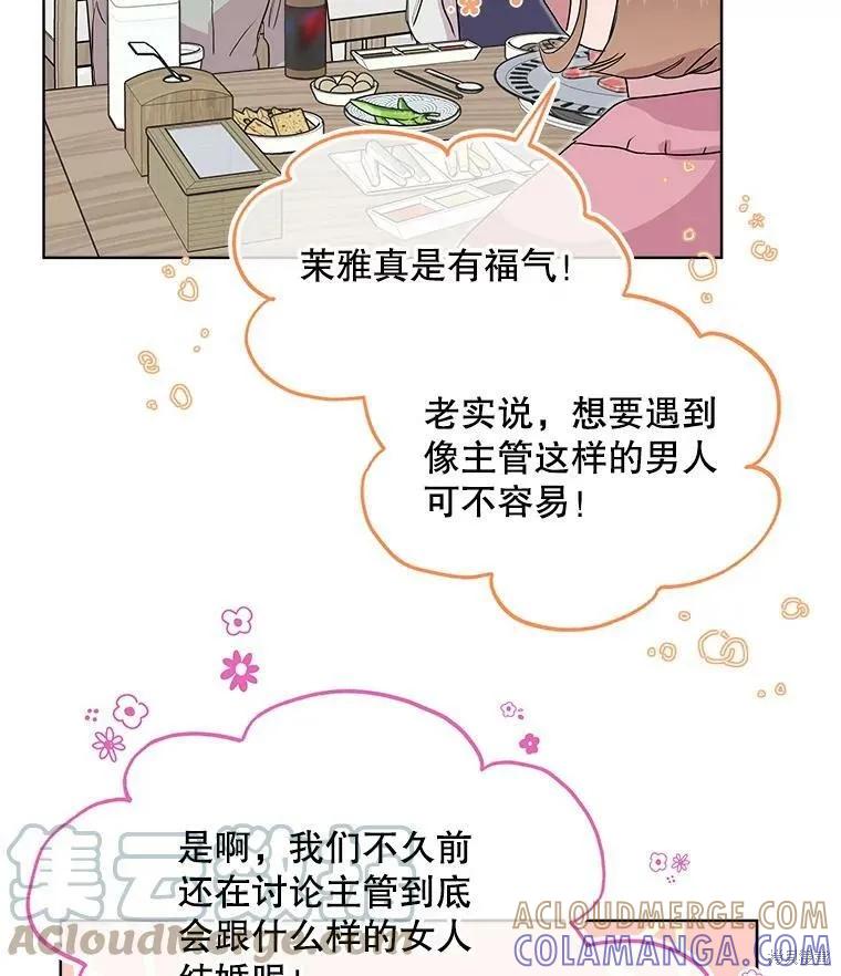 《结婚以后再做吧》第46话 第52页