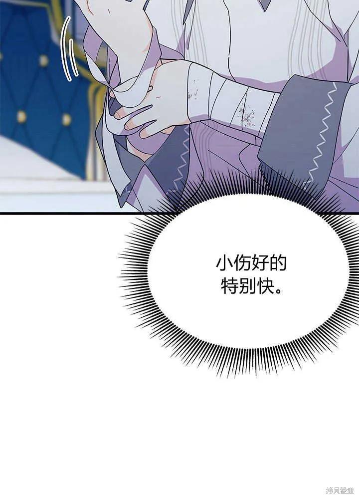 《我不想当鹊桥》第47话 第27页