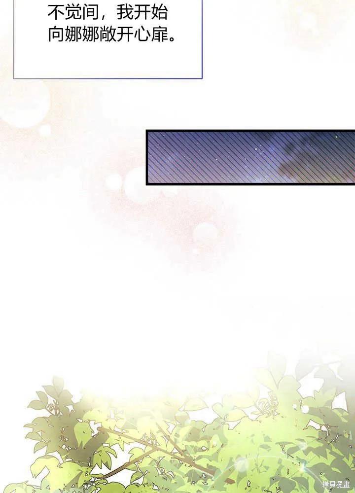 《我不想当鹊桥》第47话 第90页
