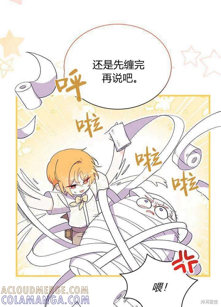 《我不想当鹊桥》第47话 第45页