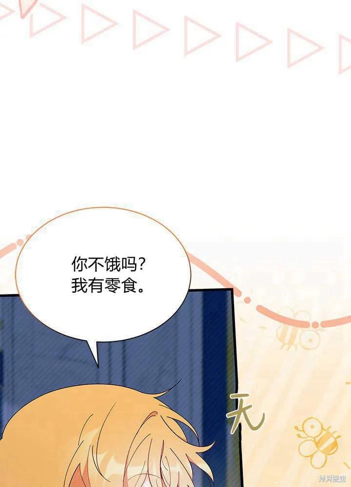 《我不想当鹊桥》第47话 第6页