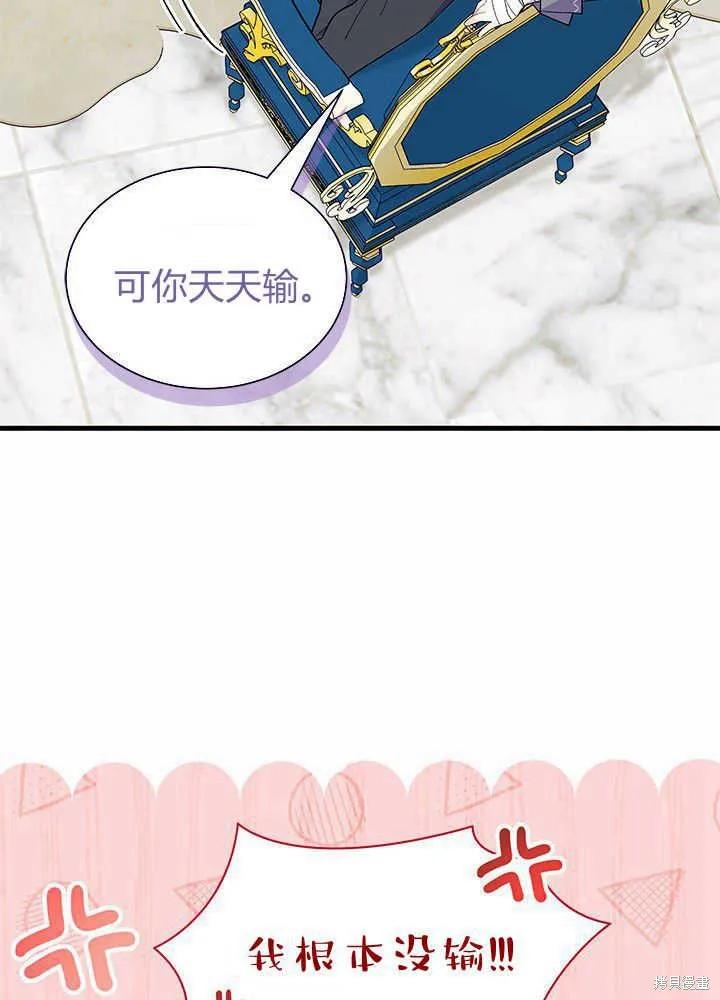 《我不想当鹊桥》第47话 第67页