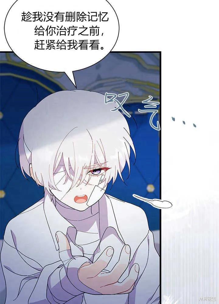 《我不想当鹊桥》第48话 第34页