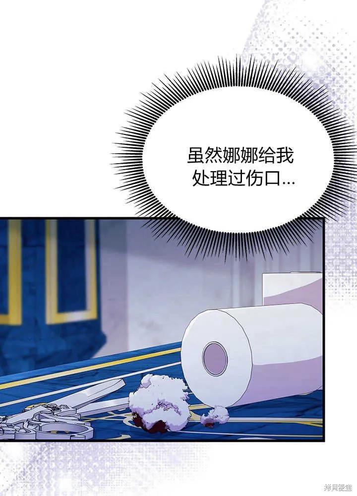 《我不想当鹊桥》第48话 第12页