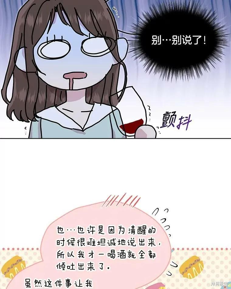 《结婚以后再做吧》第47话 第30页
