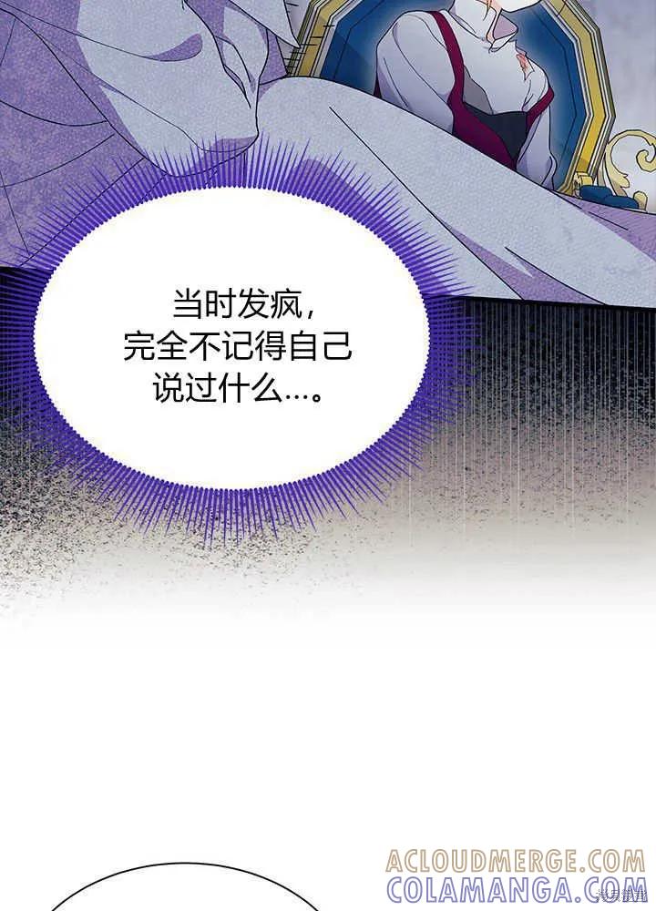 《我不想当鹊桥》第48话 第33页