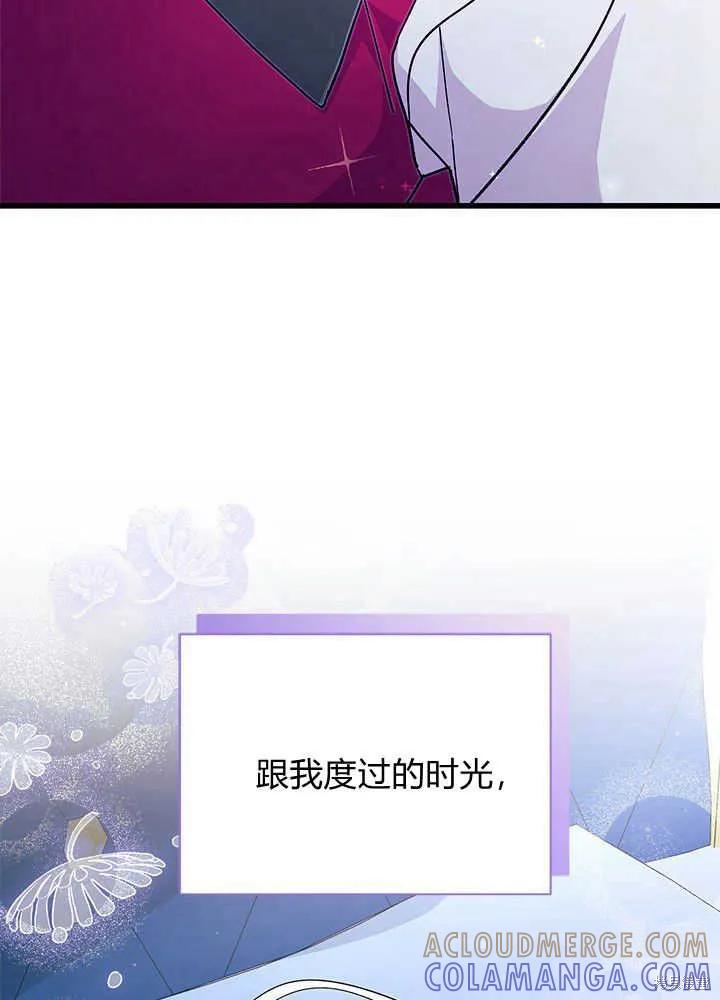 《我不想当鹊桥》第48话 第109页