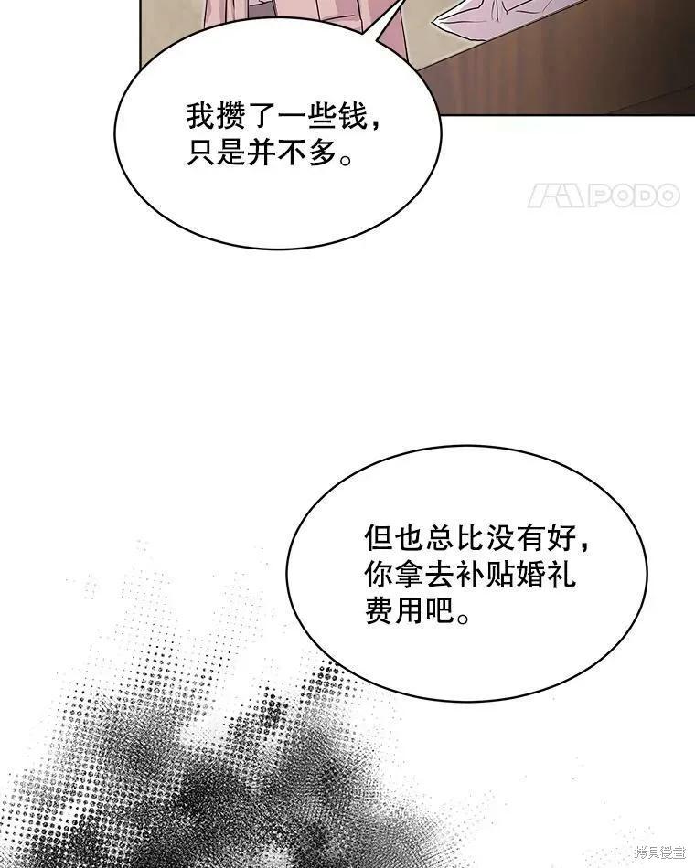 《结婚以后再做吧》第47话 第11页