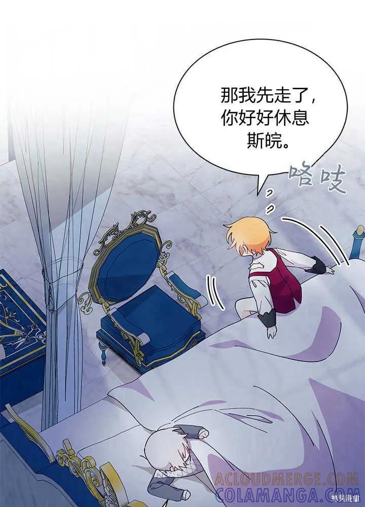 《我不想当鹊桥》第48话 第89页