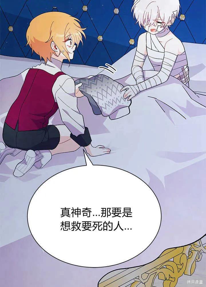 《我不想当鹊桥》第48话 第52页