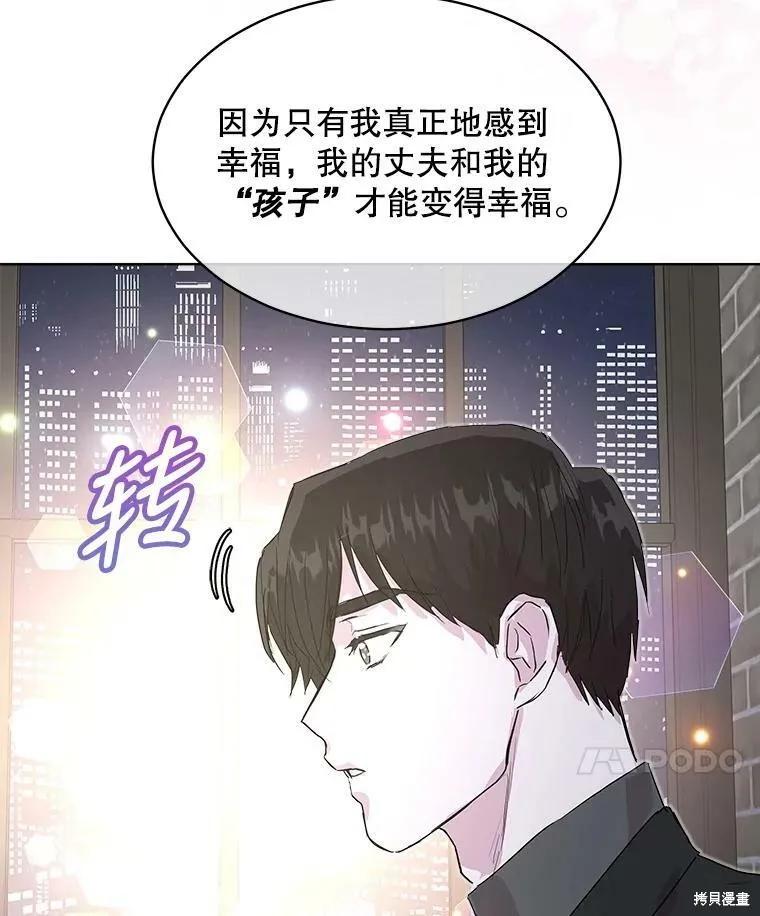 《结婚以后再做吧》第47话 第77页