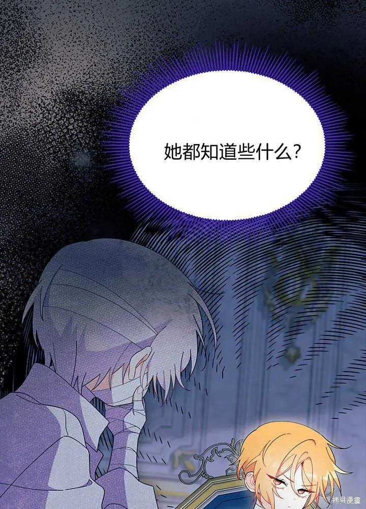 《我不想当鹊桥》第48话 第32页