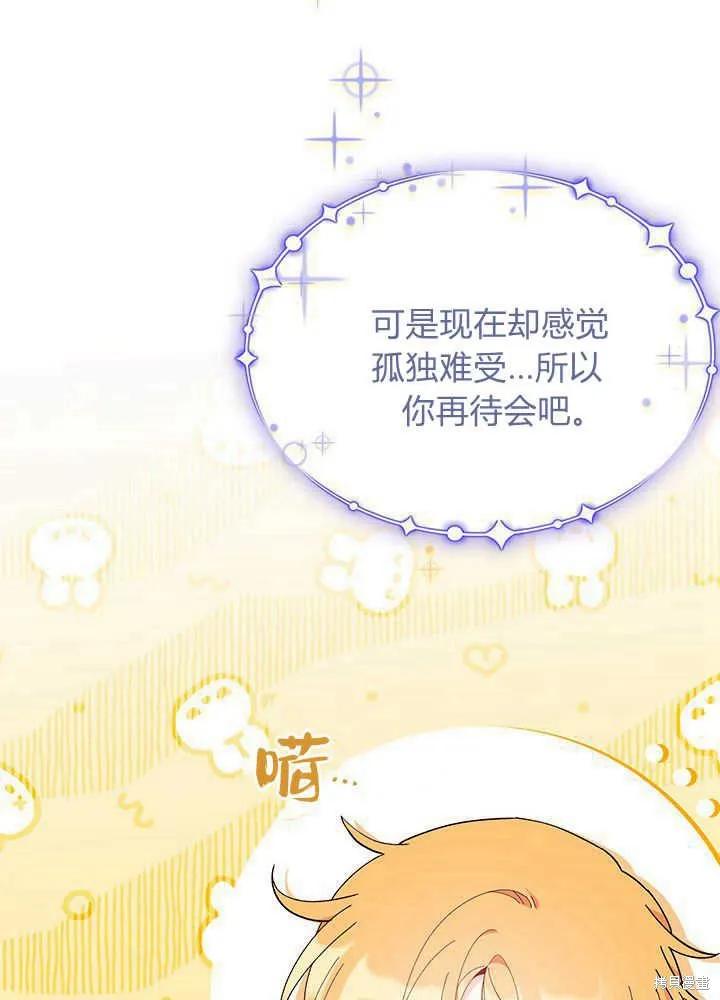 《我不想当鹊桥》第48话 第94页