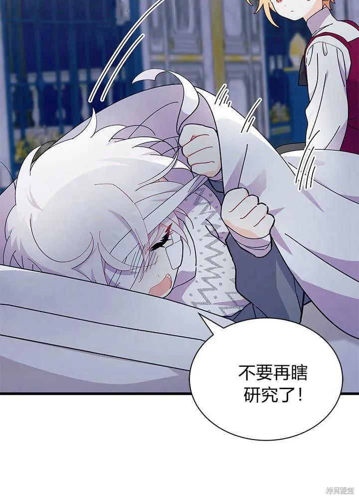 《我不想当鹊桥》第48话 第84页