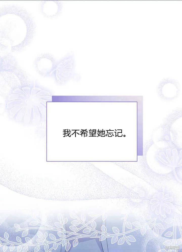 《我不想当鹊桥》第48话 第112页