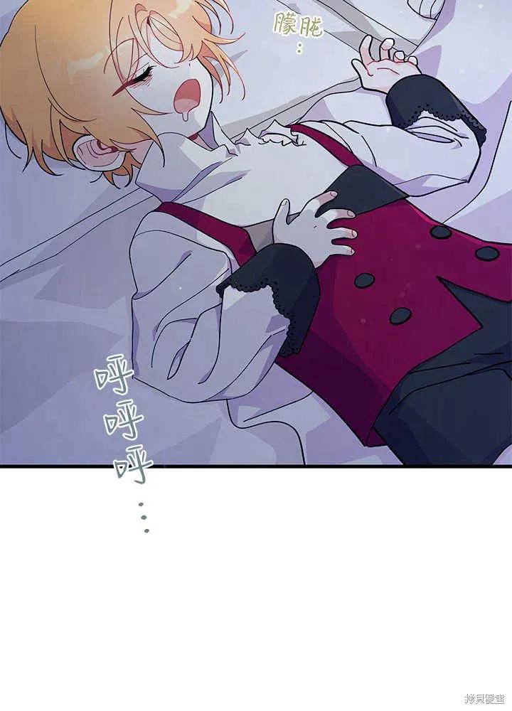 《我不想当鹊桥》第48话 第106页