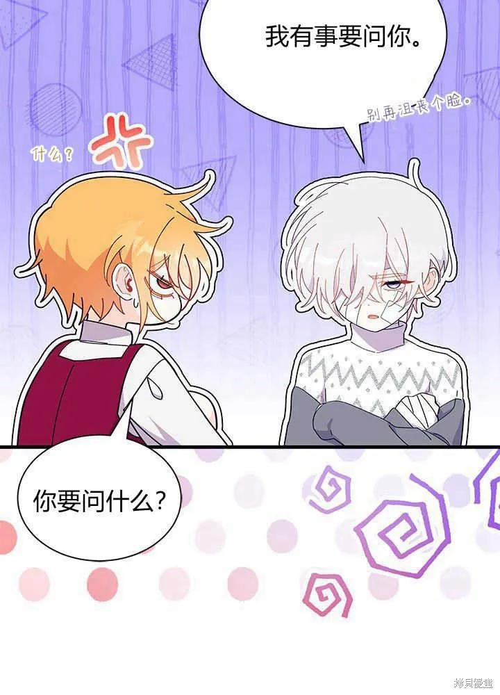 《我不想当鹊桥》第48话 第64页