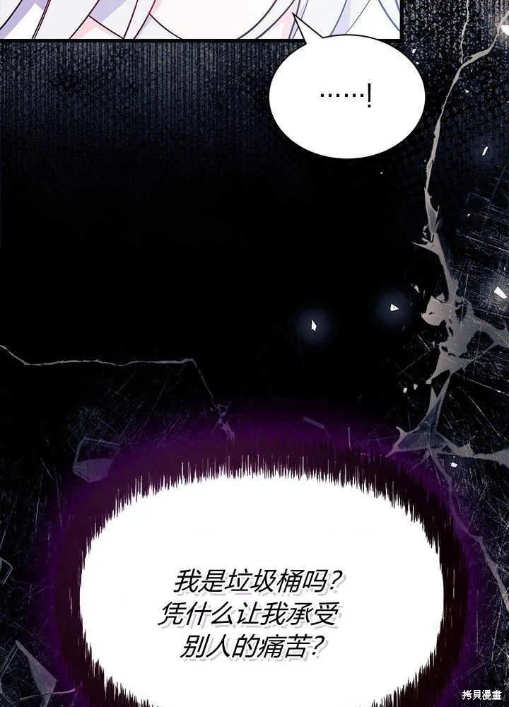 《我不想当鹊桥》第48话 第26页